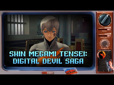 Видео: Shin Megami Tensei: Digital Devil Saga [Ретрореквест]