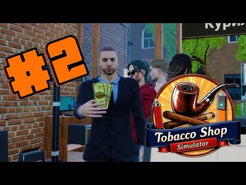 Видео: ВОРЬЁ ЗАМАНАЛО УЖЕ  - TOBACCO SHOP SIMULATOR #2