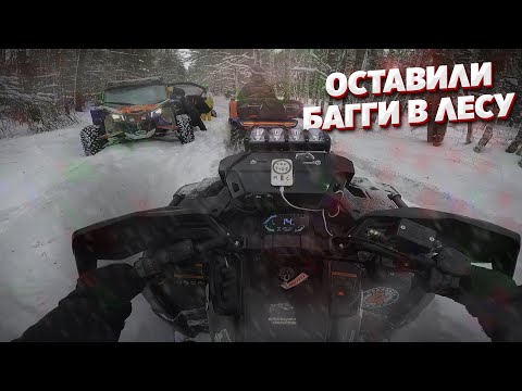 Видео: НОЧУЕМ В ЛЕСУ СЛОМАЛИ 2 КВАДРИКА. СЛОЖНАЯ И ЛОМУЧАЯ ПОКАТУШКА С ОТМОРОЖЕННЫМИ БЛОГГЕРАМИ