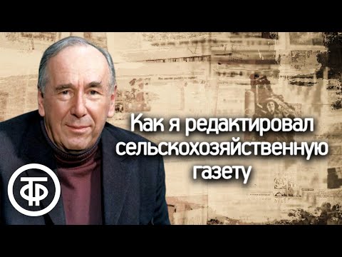 Видео: Марк Твен "Как я редактировал сельскохозяйственную газету". Читает Ростислав Плятт (1975)