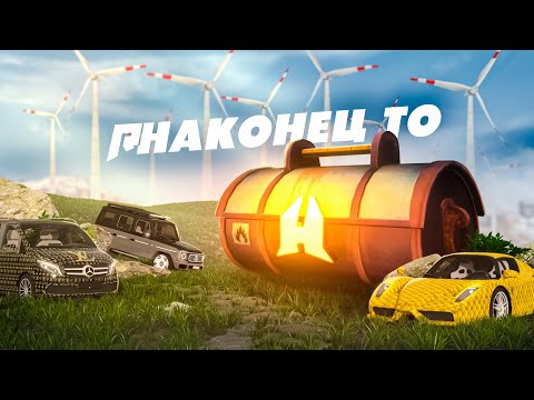 Видео: ВЫБИЛ ВСЕ С КЕЙСА "ЧЕРНОЕ ЗОЛОТО"!!! RADMIR RP/HASSLE ONLINE