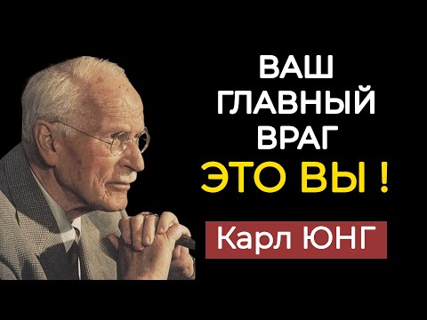 Видео: Все, что вы НЕНАВИДИТЕ в других — это ВЫ. Карл Юнг о вашей Тени.
