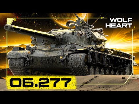 Видео: Объект 277 | ФИНАЛ ВЗЯТИЯ 100% ОТМЕТКИ? СТАРТУЕМ С 92%