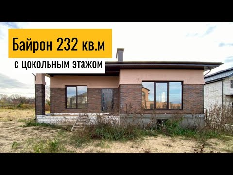 Видео: Статусный дом  Байрон, Ямное