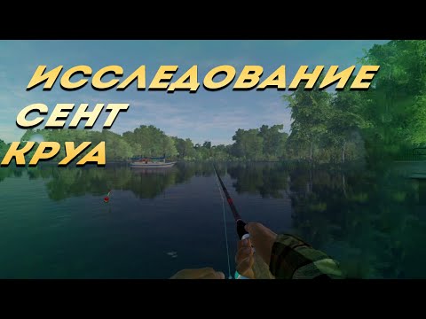 Видео: Fishing Planet PS4 # Исследование Сент Круа штат Мичиган