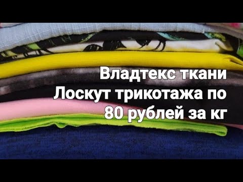 Видео: Обзор посылки с Авито с трикотажем/ Распаковка акционного лоскута / Кулирка,велюр,футер двухнитка.