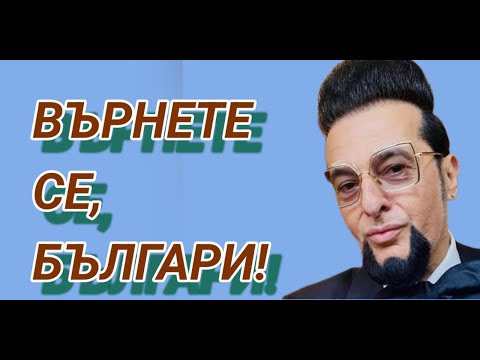 Видео: Евгени Минчев: Обичам България и искам всички да научат за нея