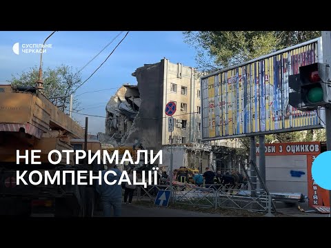 Видео: Місяць після влучання ракети: черкащани не отримали компенсації за пошкоджене майно