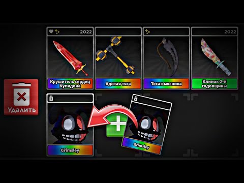 Видео: Trading Grimsley🐰 / Трейд гримслей / Survive The Killer 🤠
