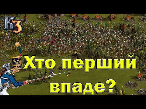 Видео: КОЗАКИ 3 сильні суперники - яка команда посиплеться перша