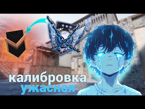 Видео: Это моя самая ужасная😞 калибровка в 10 сезоне стандофф 2 