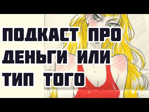 Видео: БЕЗ МОНЕТИЗАЦИИ СТАЛО ЛУЧШЕ? Отношение к блогу, контенту  и хейту сейчас ПОДКАСТ