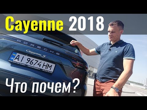 Видео: Новый Cayenne за 79.900€. Пустой или пойдёт? #ЧтоПочем s03e04