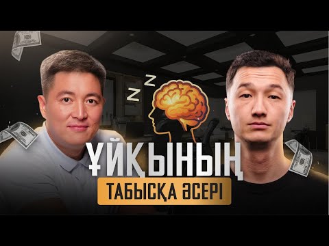 Видео: АЗАМАТ СКАКОВ: Бұны білмей БАЙЫМАЙСЫҢ
