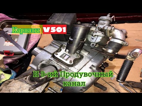 Видео: Мопед Карпаты  И 3ий продувочный канал ч.1