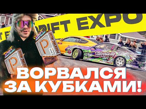 Видео: СЫКСУ ТЕСНО НА ЭТОЙ ПАРКОВКЕ! ЗЛЫЕ МИСЛЫ АТАКУЮТ ПРО-ТАЧКУ! ВЫИГРАЛ ДЕНЕГ ЗА ЛУЧШИЙ ДРИФТ