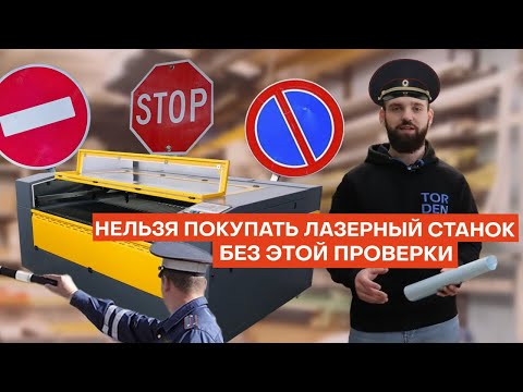 Видео: Проверка лазерного станка перед отгрузкой. Что должно входить?