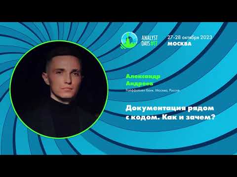 Видео: Документация рядом с кодом. Как и зачем?