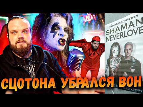 Видео: NEVERLOVE - Эй Сатана убирайся ВОН | Реакция и Разбор