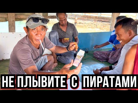 Видео: НЕ Плывите На КОМОДО с ПИРАТАМИ‼️Путаница Из За Одинаковых Названий На ОСТРОВАХ ИНДОНЕЗИИ 2025