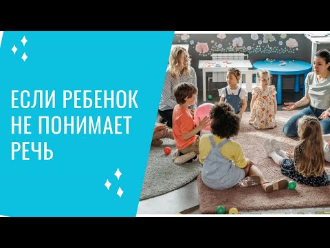 Видео: Запуск речи: как вовлечь ребенка в занятие и научить говорить первые слова