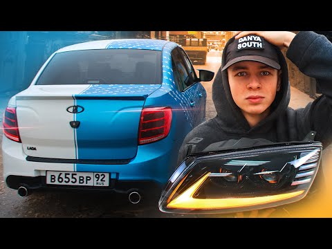 Видео: Моя Гранта теперь ЛЕКСУС!  Эксклюзивный Тюнинг ФАР!