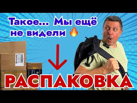 Видео: Мы в Шоке от находок! Распаковка - Огонь!!!
