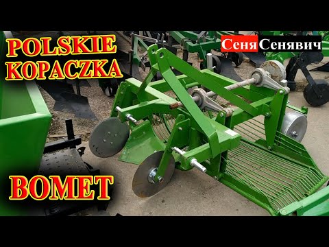 Видео: KOPACZKA POLSKIE ВОМЕТ, Польская картофелекопалка БОМЕТ, реальная Польша и реальная ЦЕНА)))