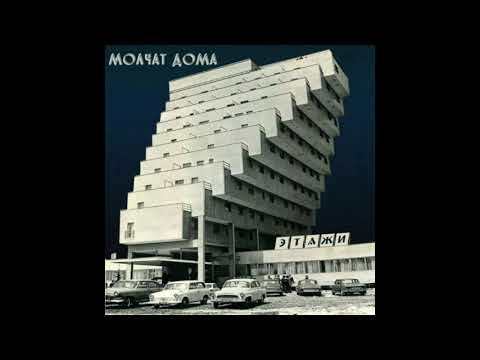 Видео: Molchat Doma - Kletka (10 hour) Молчат Дома - Клетка