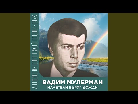 Видео: Память Поля весной распахнуты, как души...