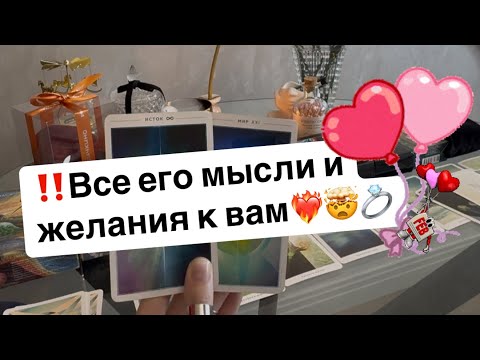 Видео: ‼️Сегодня он вот что поведал нам о вас🤯❤️‍🔥💍