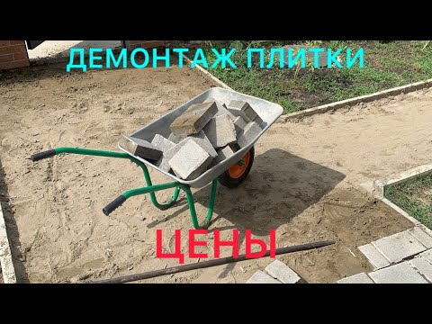 Видео: ДЕМОНТАЖ ПЛИТКИ С РУСЛАНЧИКОМ/ЦЕНЫ НА ДЕМОНТАЖ ПЛИТКИ