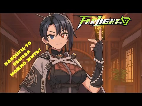 Видео: FARLIGHT 84 (MOBILE) ОБНОВА?! ГО СМОТРЕТЬ!