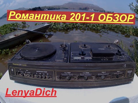 Видео: Романтика 201-1 стерео. Радиодетали содержащие драгметаллы.