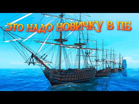 Видео: Портовый Бой - ЭТО? | World of Sea Battle