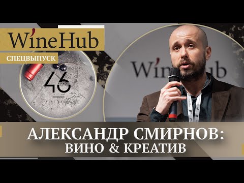 Видео: Как креативный маркетинг влияет на продажи вина