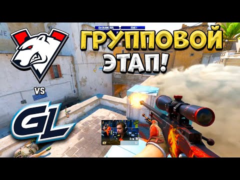Видео: Virtus pro vs GamerLegion - IEM Cologne 2025 Stage 1 - ЛУЧШИЕ МОМЕНТЫ CS2 | КРИВОЙ ЭФИР