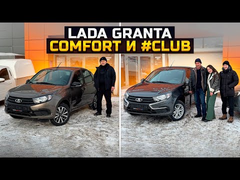Видео: Самые покупаемые комплектации LADA GRANTA / Я стал отцом !!!