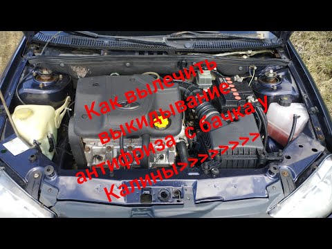 Видео: Замена прокладки ГБЦ не помогла! Газы в системе охлаждения! калина!