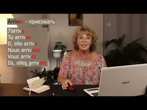 Видео: Французский язык уровень A1. Урок №13