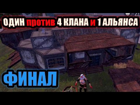 Видео: Финал СОЛО ВЫЖИВАНИЯ на стандарте в last island of survival unknown 15 days lios ldrs