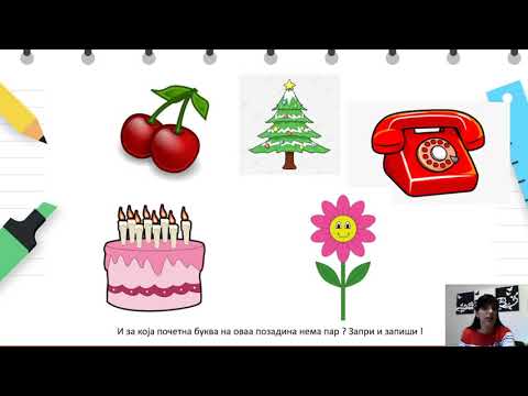 Видео: l одделение - Македонски јазик - Говорна игра со букви