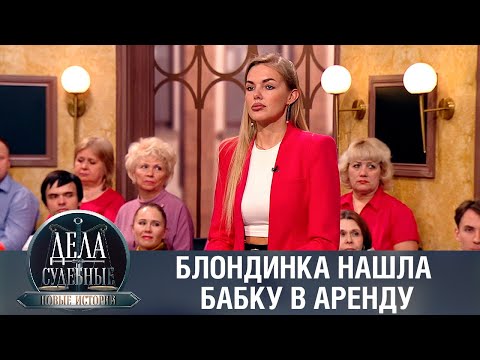 Видео: Дела судебные с Еленой Кутьиной. Новые истории. Эфир от 06.10.23