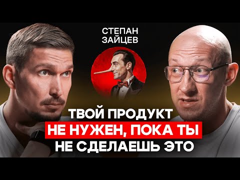 Видео: ЭТИ мифы о маркетинге КРАДУТ твою прибыль! — Степан Зайцев