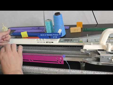Видео: Набор на полноигольную петленаборную оттяжную гребенку с петленаборной кареткой - нюансы.