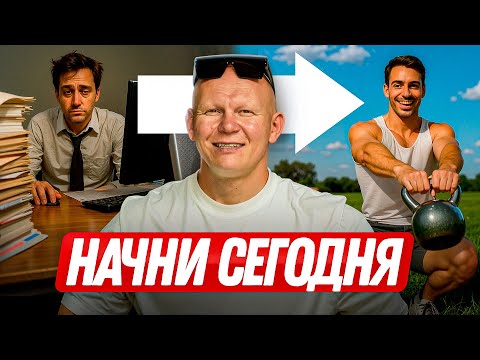 Видео: Как перестать откладывать жизнь на потом и начать наконец то жить