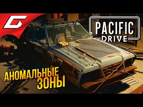 Видео: ЛЮТЫЙ ТАРАНТАС ➤ Pacific Drive ◉ # 2