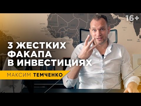 Видео: Мои ошибки в инвестициях. Банкротство, потерянные миллионы и полный провал / 16+