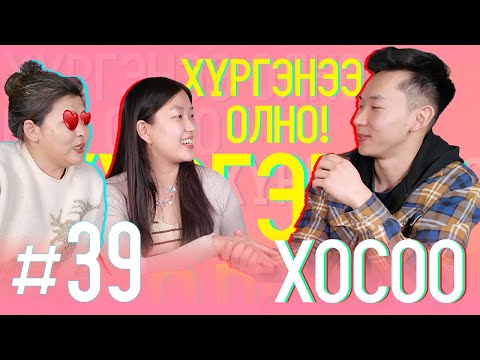 Видео: Томокогийн найз #39 "Хосоо"