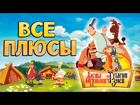 Видео: Все плюсы-антигрехи "Алёша Попович и Тугарин Змей"